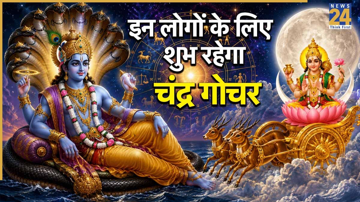 Lucky Zodiac Signs: आज परमा एकादशी पर चंद्र ने किया गोचर, मीन समेत 5 राशियों को मिल सकती है बड़ी सफलता