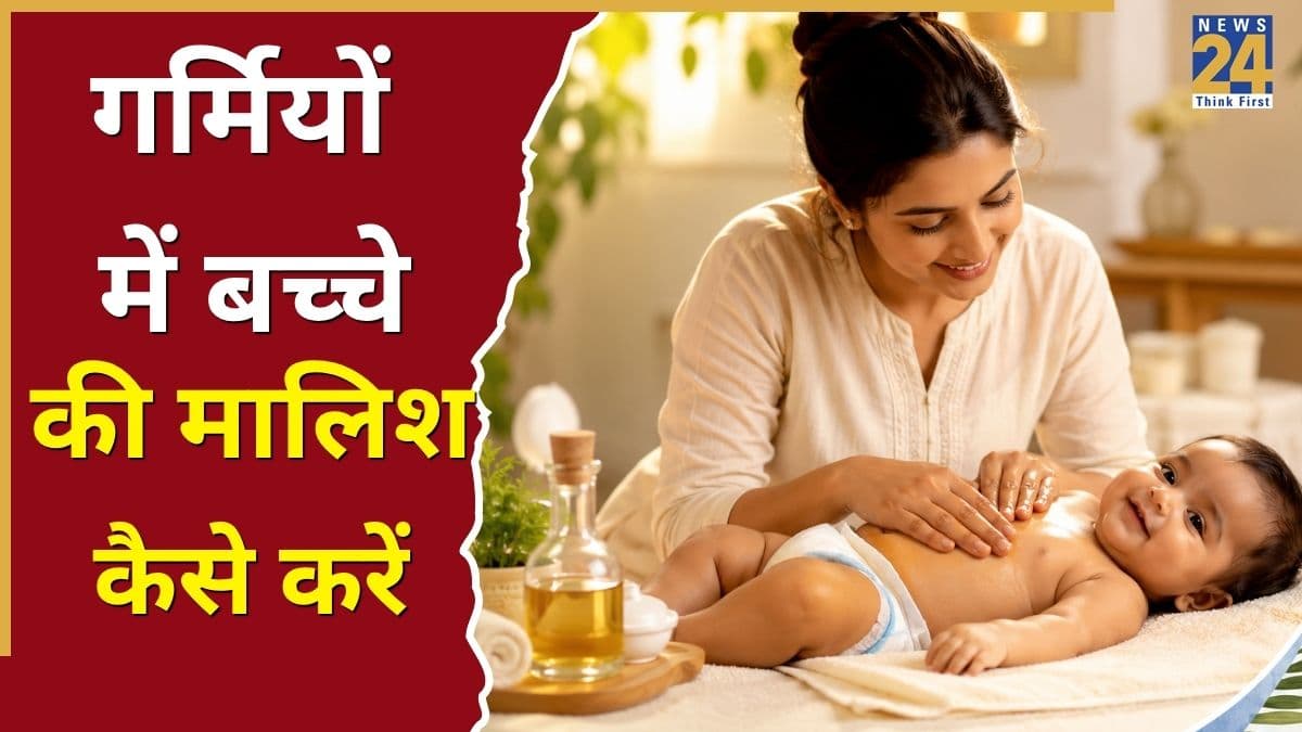 गर्मियों में बच्चे की मालिश करते हुए कभी ना करें ये 5 गलतियां, गाइनोकोलॉजिस्ट ने दी सलाह
