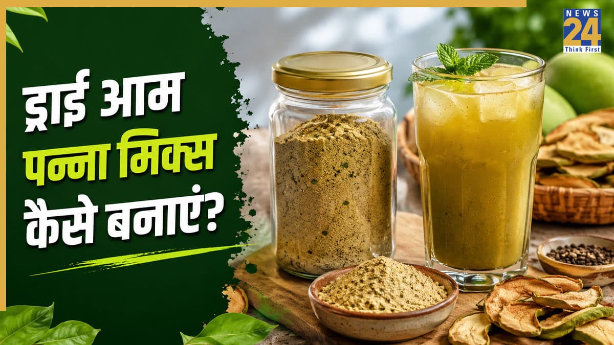 घर पर ऐसे बनाएं ड्राई आम पन्ना मिक्स, बार-बार आम उबालने का झंझट होगा खत्म