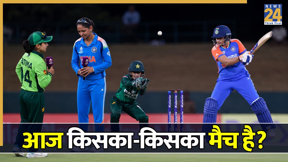 Aaj Kiska Match Hai | Today Match 14 June 2026: आज किसका मैच है? भारत-पाकिस्तान समेत 3 बड़े मुकाबले, जानें मैच टाइमिंग और वेन्यू की पूरी डिटेल्स