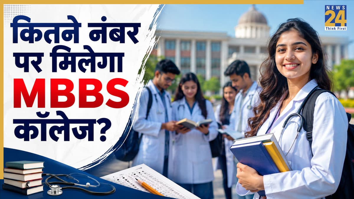 RE-NEET UG 2026: 500, 550, 600 या 650 नंबर पर क्या मिलेगा MBBS? जानिए किस स्कोर पर कौन-सा मेडिकल कॉलेज आपके लिए बेहतर