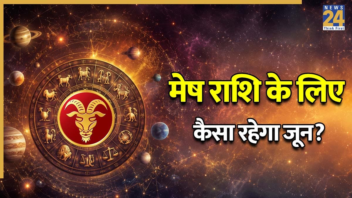 Video: कैसी रहेगी मेष राशि वालों की आर्थिक स्थिति? पंडित सुरेश पांडेय से जानें ग्रहों का प्रभाव