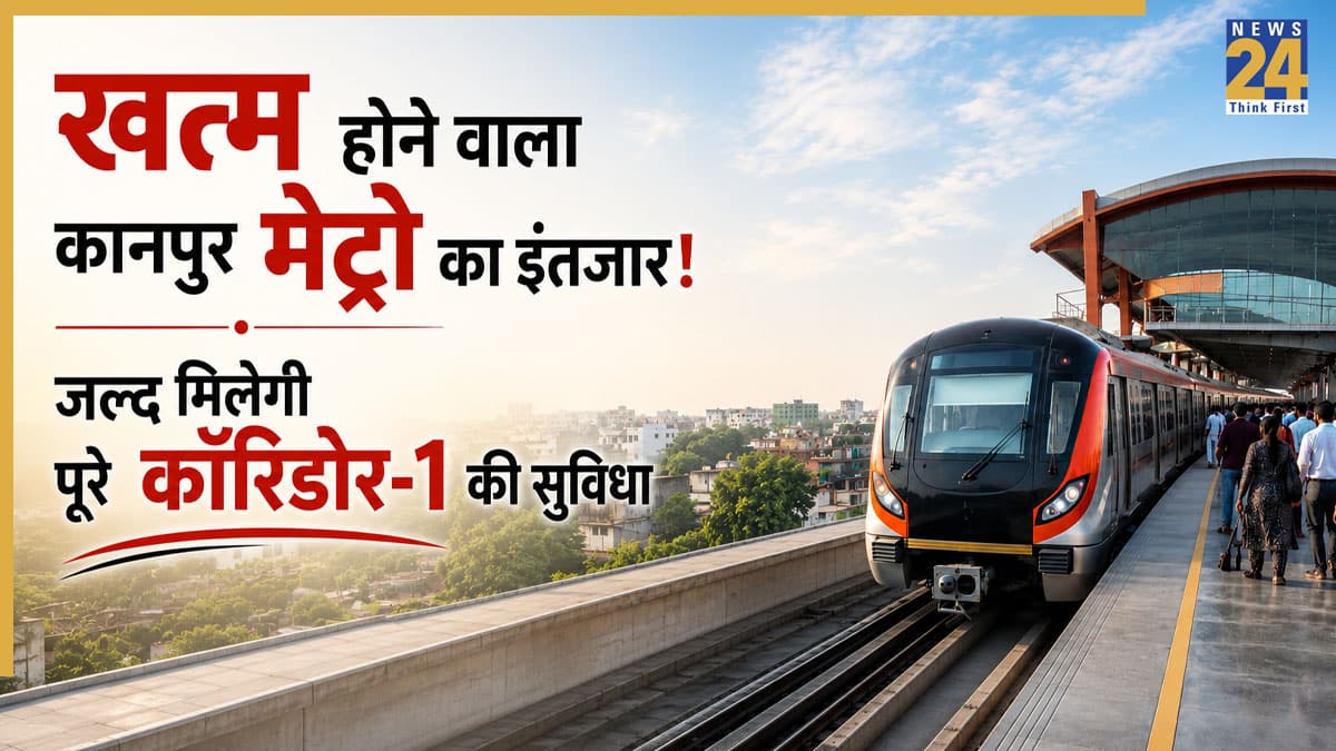 कानपुर वालों के लिए बड़ी खुशखबरी! सफल रहा Kanpur Metro ट्रायल, 7 नए स्टेशन के साथ जल्द शुरू होगा पूरा कॉरिडोर-1