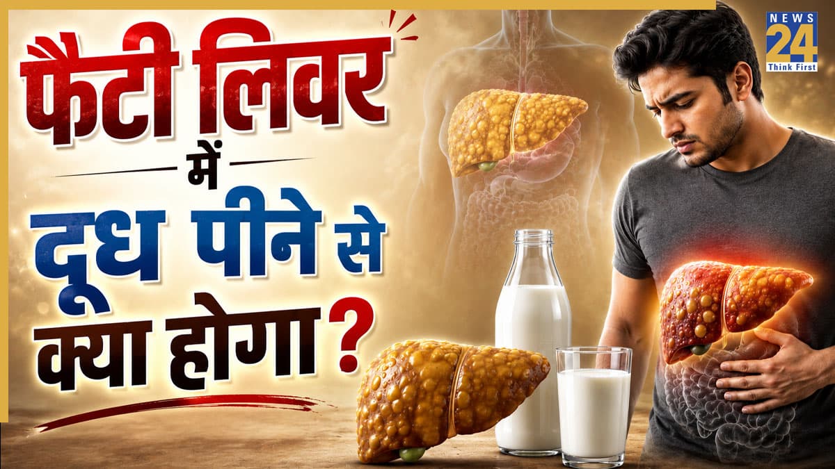 फैटी लिवर ग्रेड 1 में दूध पीना चाहिए या नहीं? डाइटिशियन ने बताया दूध पीने से क्या होगा