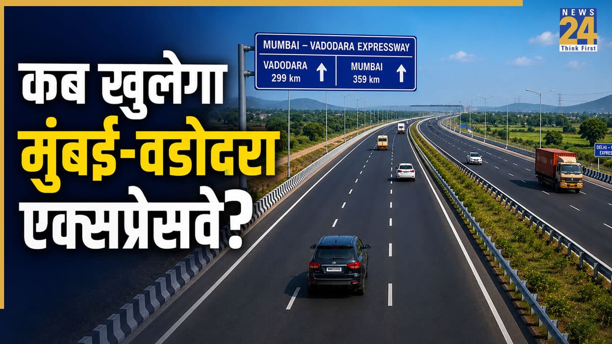 अब 4 घंटे में पहुंच सकेंगे मुंबई से वडोदरा, इस दिन चालू होगा 157 किलोमीटर लंबा एक्सप्रेसवे