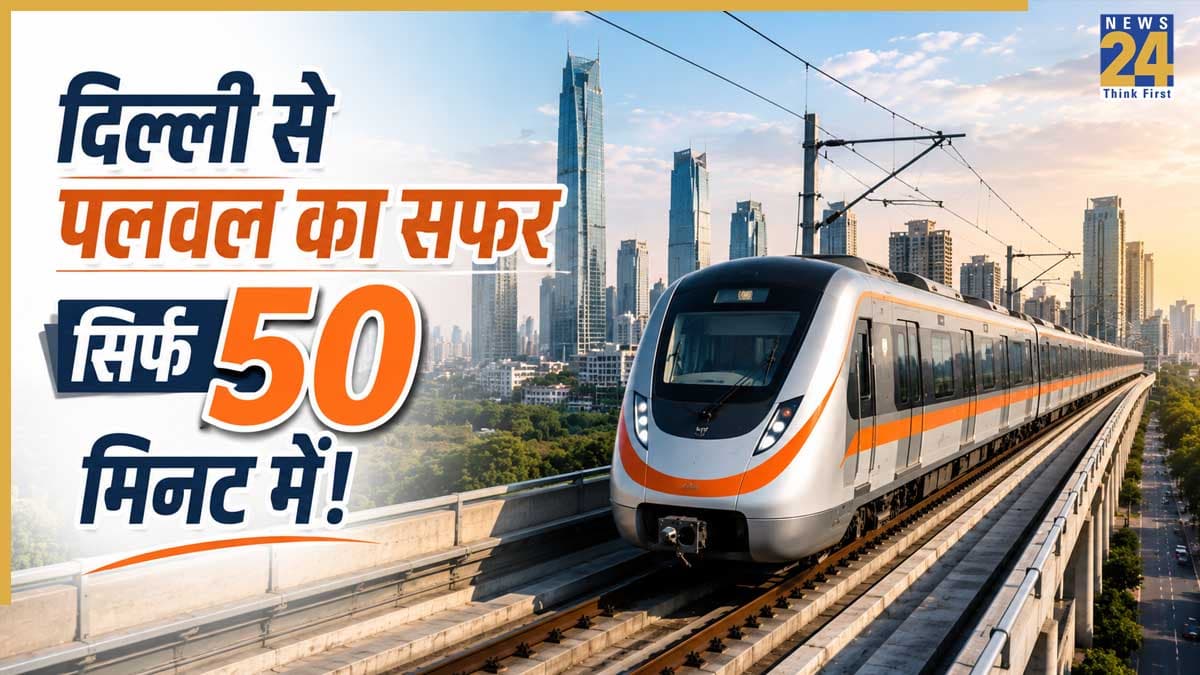 Namo Bharat Project: दिल्ली से पलवल का सफर होगा आसान! नमो भारत कॉरिडोर मिनटों में पूरा करेगा घंटों का थकाऊ सफर