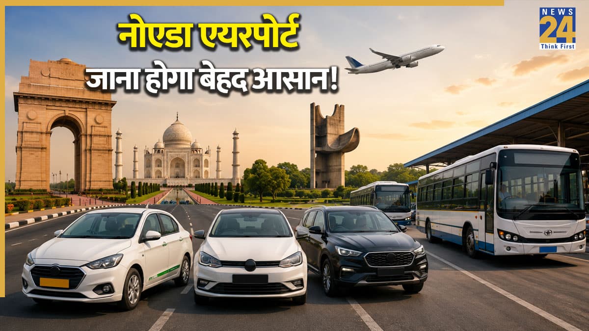 नोएडा एयरपोर्ट जाना होगा बेहद आसान! ओला-उबर से लेकर रोडवेज बसों तक, दिल्ली, आगरा और चंडीगढ़ से मिलेगी सीधी कनेक्टिविटी