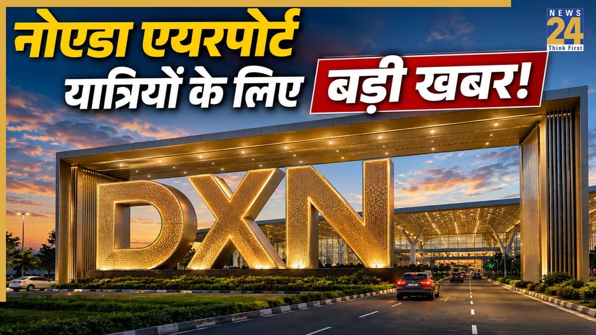 Noida Airport: नोएडा एयरपोर्ट ने तैयार किया मेगा प्लान, अब इस जादुई इंटरनेशनल कोड के साथ होगा यात्रियों का स्वागत