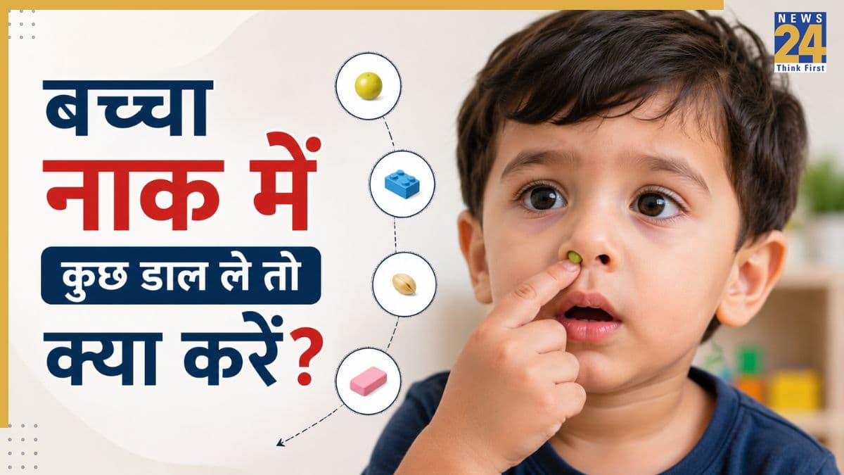 अगर बच्चा नाक में कुछ डाल ले तो क्या करना चाहिए? डॉक्टर ने बताया तुरंत करें ये काम