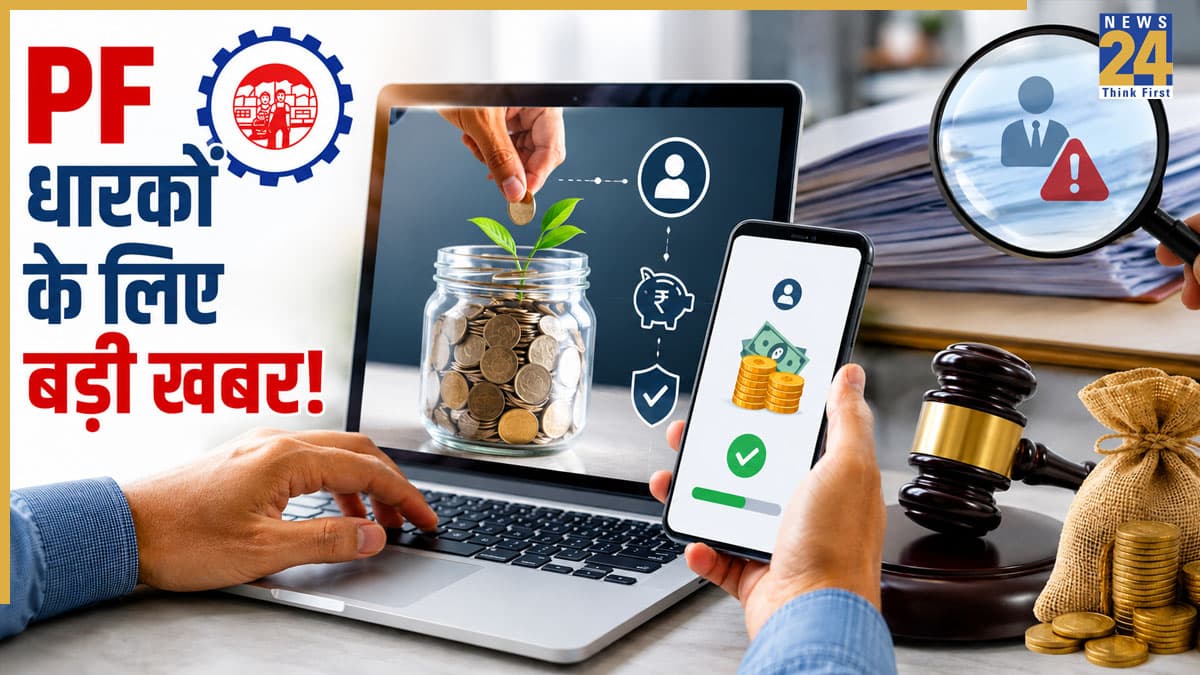 EPFO 3.0 के दौर में पीएफ निकालना हुआ बेहद आसान, लेकिन जरा सी चूक पर टैक्स डिपार्टमेंट लगा देगा बड़ा फटका, ऐसे बचाएं अपना पैसा