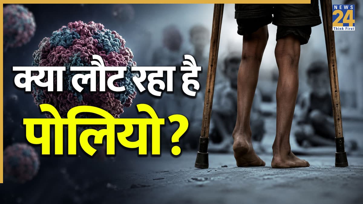 पोलियो मुक्त भारत को झटका! पानी में मिला Polio Virus, जानिए किन्हें है सबसे ज्यादा खतरा