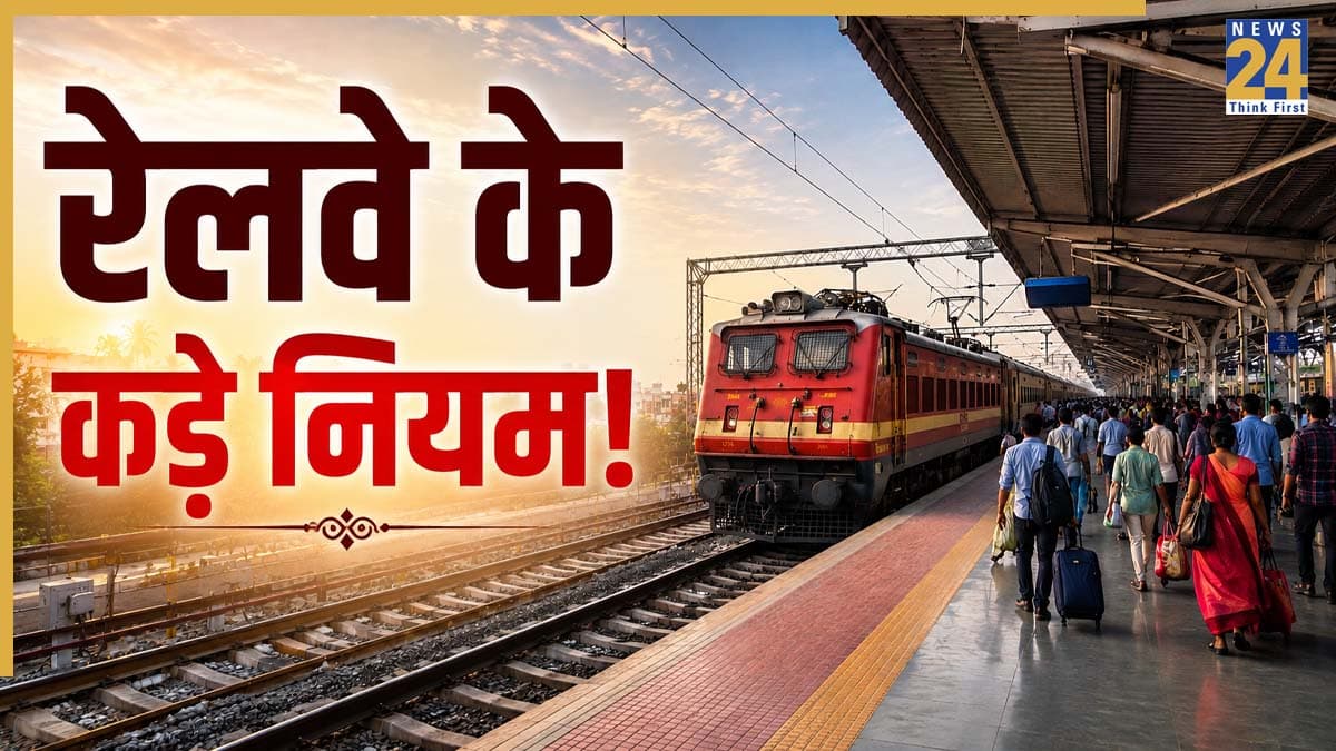 Railway New Rules: ट्रेन यात्रियों के लिए बड़ा झटका! इन गलतियों पर लगेगा ₹2500 से ₹10000 तक जुर्माना