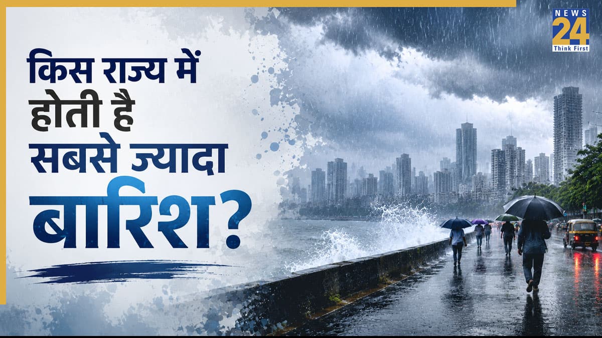 देश के किस राज्य में होती है सबसे ज्यादा बारिश? टॉप 5 में शामिल हैं ये स्टेट, देखें लिस्ट