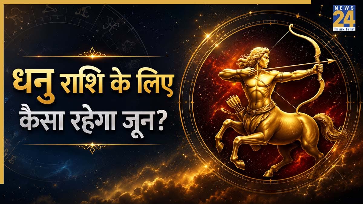 Video: धनु राशि में ग्रहों का योग करेगा हैरान, पंडित सुरेश पांडेय से जानिए कैसा होगा असर?