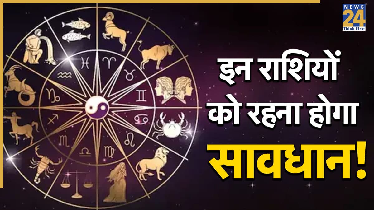 Rahu Gochar: राहु नक्षत्र गोचर इन 4 राशियों की बढ़ाएगा मुश्किलें, पैसों के मामले में रहना होगा सावधान