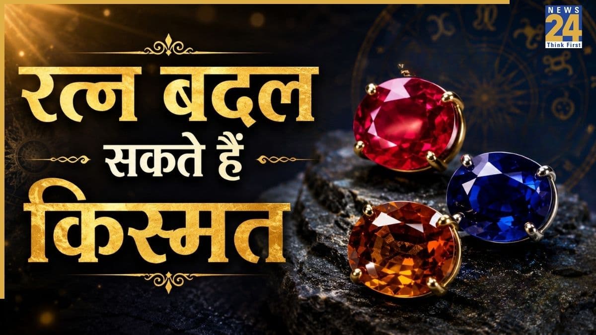 Ratna Shastra: मेहनत के बाद भी नहीं मिल रही सफलता, तो जरूर धारण करें ये 3 रत्न, बदल सकती है तकदीर