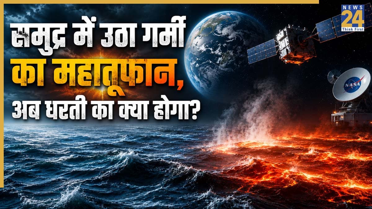 NASA Alert: उबल रहा है महासागर! सैटेलाइट ने कैद की खौफनाक तस्वीरें, नासा के वैज्ञानिकों की बड़ी चेतावनी- पूरी दुनिया पर मंडरा रहा संकट