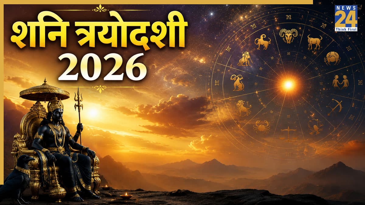 Shani Trayodashi 2026: कल शनि त्रयोदशी पर इन खास उपायों को करने से मिलेगा लाभ, शनि दोष से मिलेगी राहत