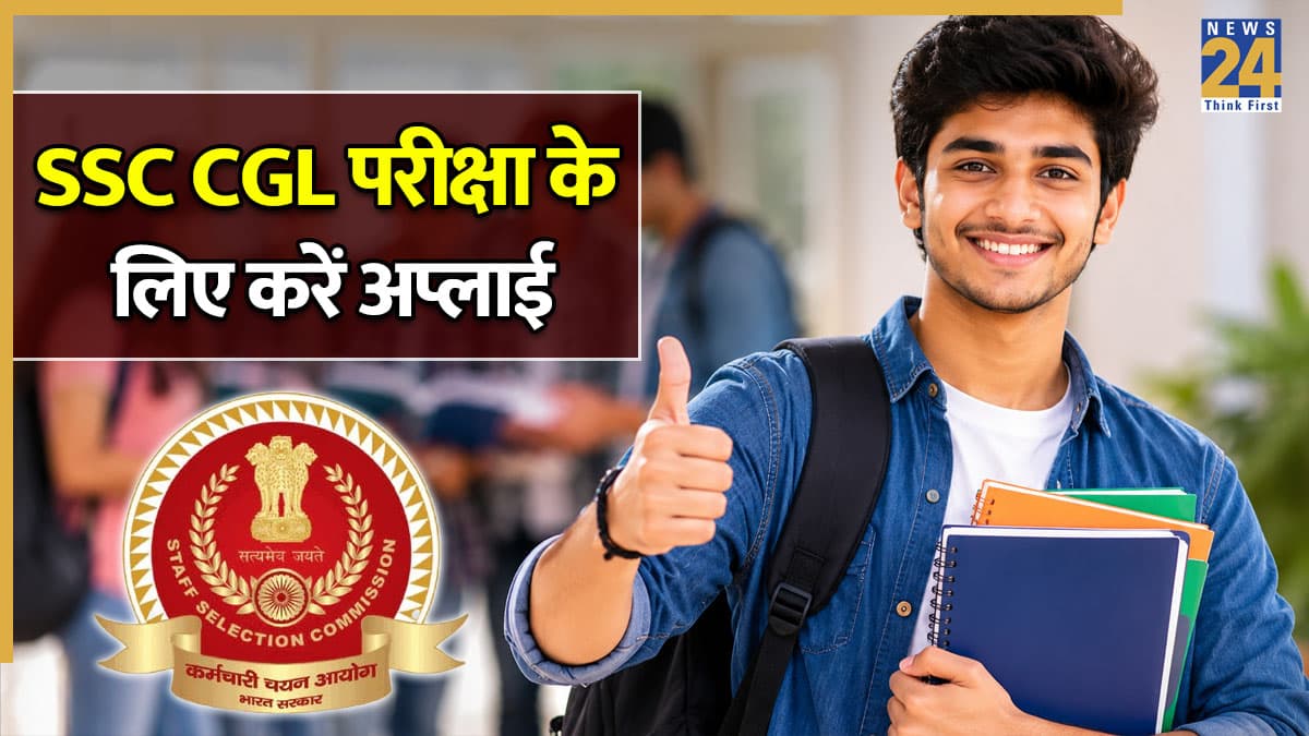 SSC ने CGL 2026 परीक्षा के फॉर्म भरने की तारीख बढ़ाई गई, अब इस दिन तक कर सकेंगे अप्लाई