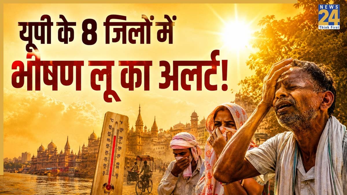 UP Kal Ka Mausam 25 June: यूपी के 8 जिलों में भीषण लू की चेतावनी! मौसम विभाग ने जारी किया येलो अलर्ट, जानिए 72 घंटे बाद क्या होगा
