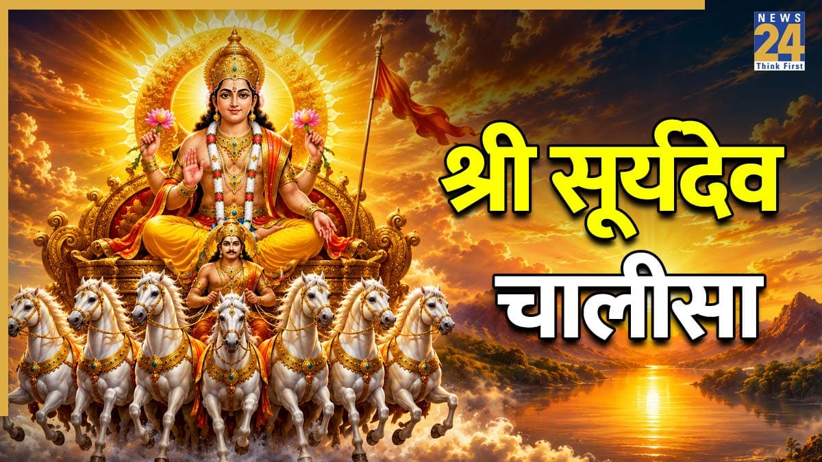 श्री सूर्यदेव चालीसा | Shri Suryadev Chalisa