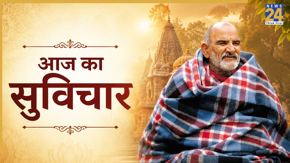 Aaj ka Suvichar: ओवरथिंकिंग और नेगेटिविटी को दूर करेंगे नीम करोली बाबा के 5 विचार, बदल जाएगा जीवन