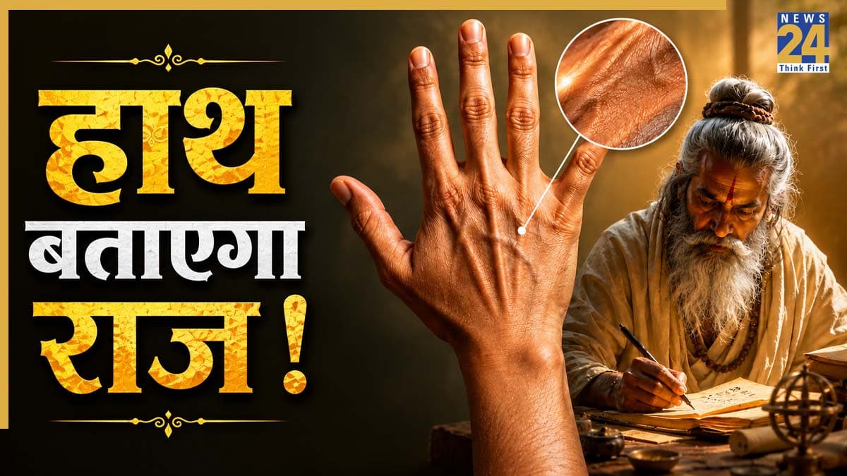 Samudrik Shastra: हाथ के पिछले हिस्से की त्वचा बताएगी स्वभाव और किस्मत की दिशा, जानें सामुद्रिक शास्त्र के रहस्य