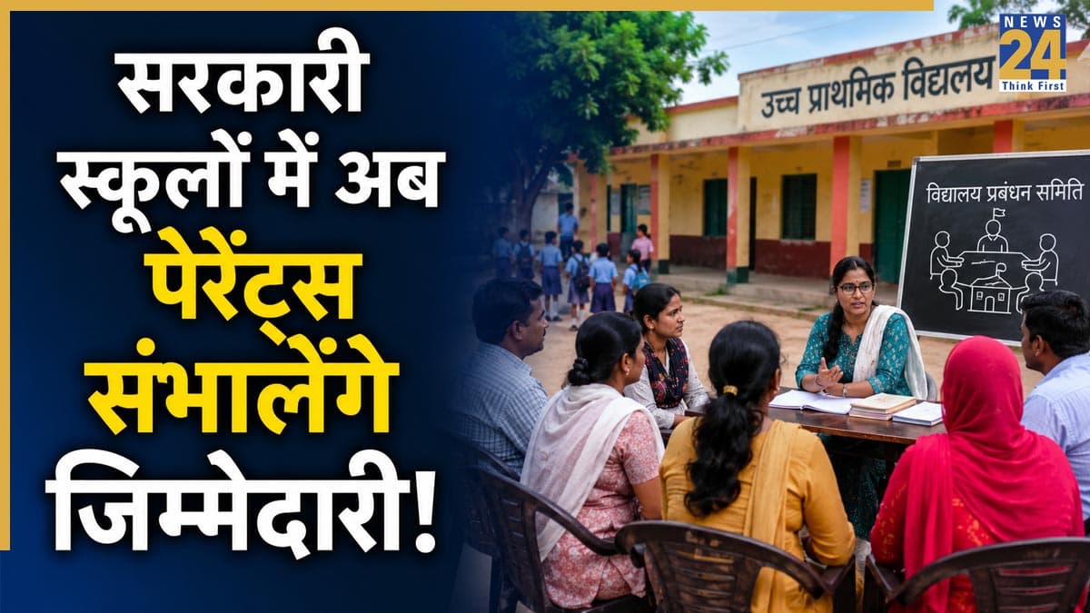 सरकारी स्कूलों में अब पेरेंट्स संभालेंगे जिम्मेदारी! यूपी में शिक्षा मंत्रालय का बड़ा फैसला, 1 जुलाई से शुरू होने जा रही बड़ी प्रक्रिया