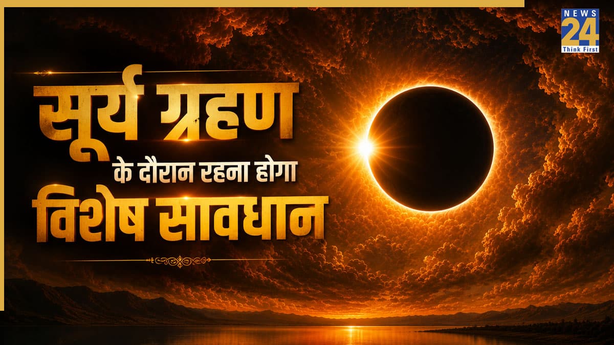 Solar Eclipse 2026: 12 अगस्त से तनाव में रहेंगी वृषभ समेत ये 5 राशियां, सूर्य ग्रहण के दिन होगा चंद्र गोचर