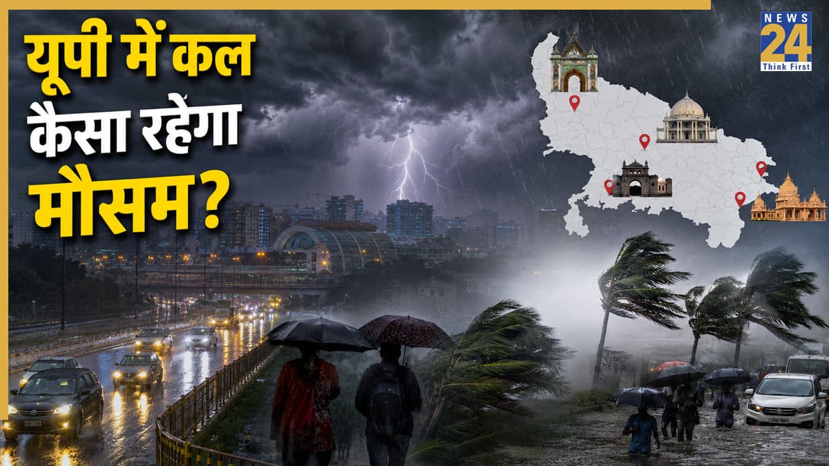 Kal Ka Mausam: यूपी में 27 जून से शुरू होगा तूफानी बारिश का दौर! लखनऊ, नोएडा, कानपुर, वाराणसी और प्रयागराज समेत कुल 17 जिलों में अलर्ट जारी, जानें अपने शहर का हाल