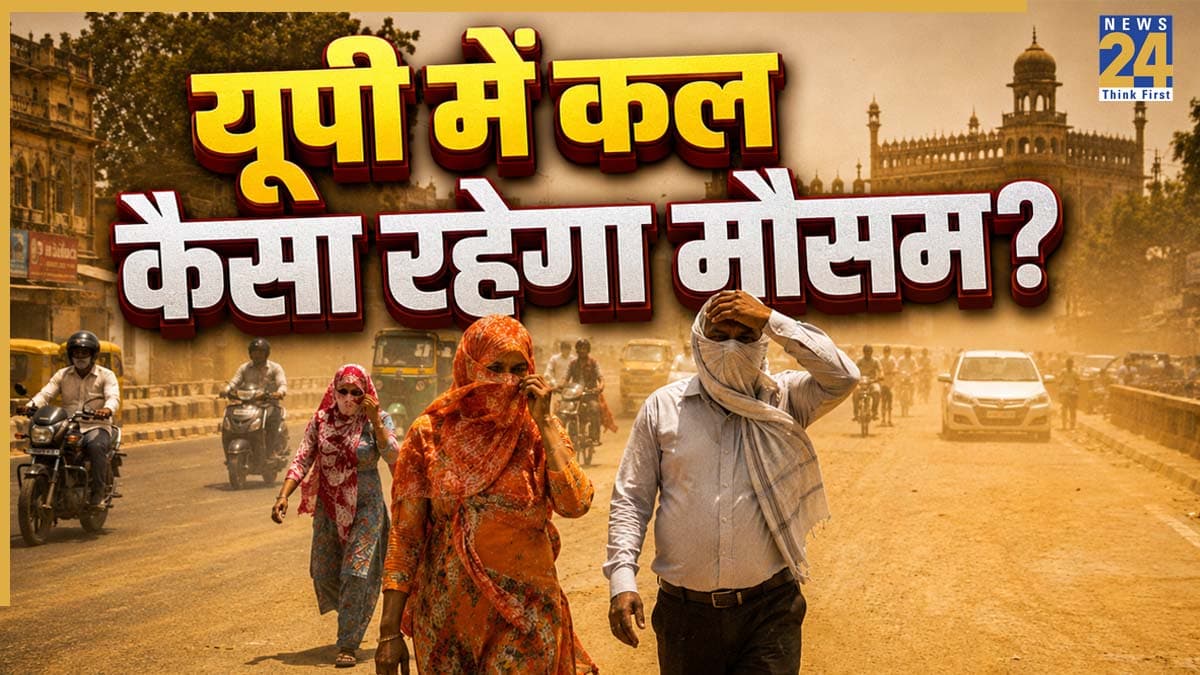 UP Tomorrow Weather: कल यूपी के इन जिलों में चलेगी भीषण लू! मौसम विभाग ने बताया 18 जून को कैसा रहेगा हाल, जानें मानसून पर बड़ा अपडेट