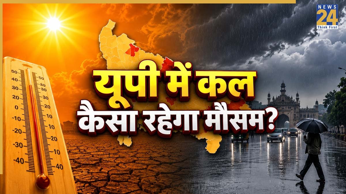 UP Tomorrow Weather: कल लखनऊ, प्रयागराज और बरेली समेत 18 जिलों में लू का अलर्ट! कब और कहां होगी बारिश, पढ़ें IMD का अपडेट