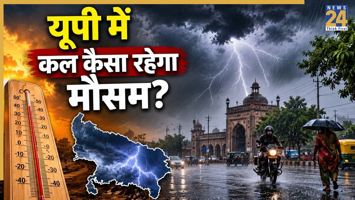 यूपी में कल का मौसम 21 जून: भीषण गर्मी के बीच राहत की खबर! उत्तर प्रदेश के इन जिलों में कल होगी झमाझम बारिश, IMD ने जारी की आंधी-तूफान की चेतावनी
