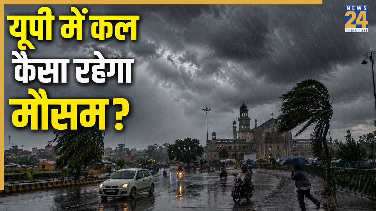 Kal Ka Mausam: यूपी में 30 जून को लखनऊ समेत 21 जिलों में भारी बारिश और आंधी का अलर्ट, मौसम विभाग ने जारी की चेतावनी