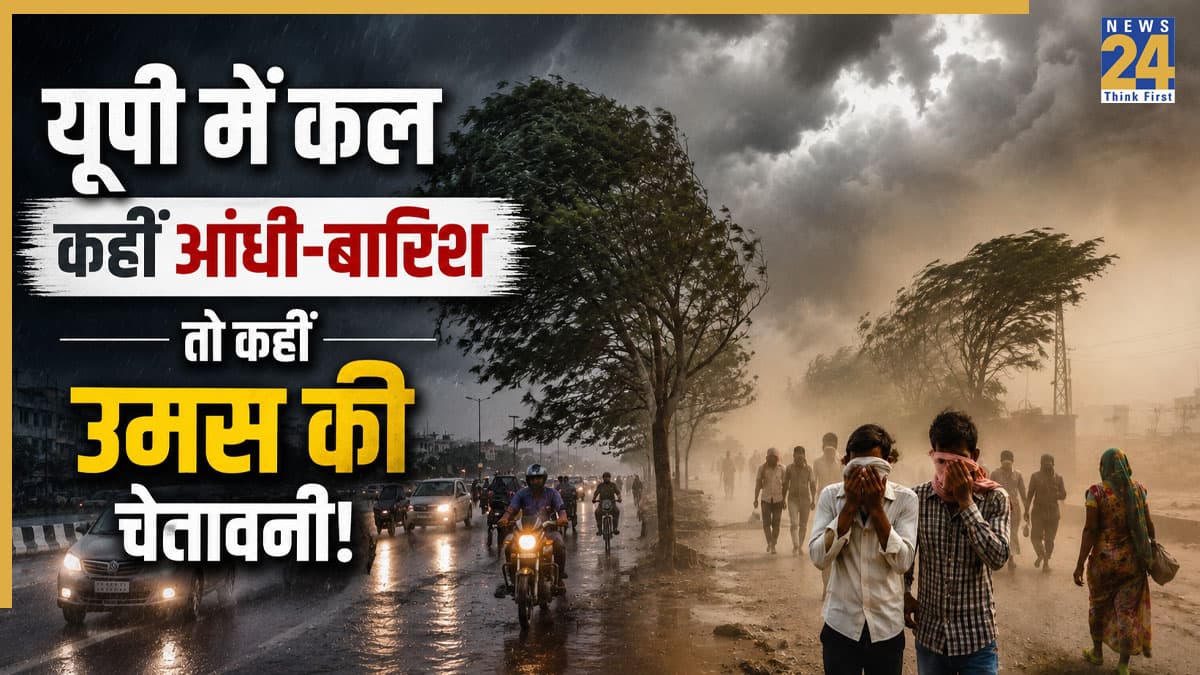 UP Weather Update 4 June: यूपी में कहीं आंधी-बारिश तो कहीं उमस की चेतावनी, जानें कल आपके शहर में कैसा रहेगा मौसम