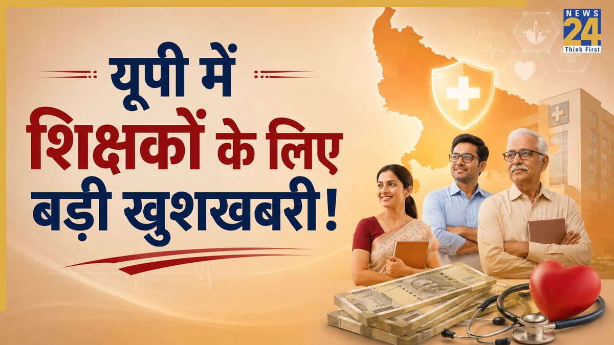 UP Teacher Health Scheme 2026: योगी सरकार ने दी बड़ी खुशखबरी! यूपी में शिक्षकों को मिलेगा 5 लाख तक का कैशलेस इलाज, जानें कैसे