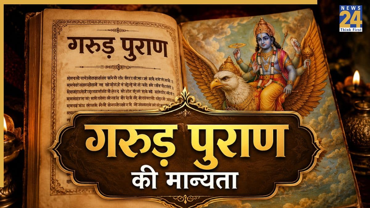 Garuda Purana: मृत व्यक्ति के कपड़े-गहने घर में रखना सही या गलत, जानें क्या कहता है गरुड़ पुराण