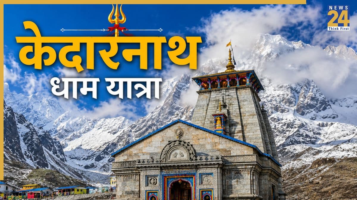 Kedarnath Yatra 2026: केदारनाथ जाने का है प्लान, जरूर ध्यान रखें ये नियम, तभी मिलेगा यात्रा का पूर्ण लाभ