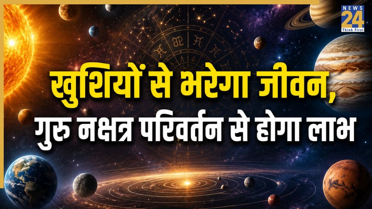 Bhagyashali Rashiyan: उच्च राशि में गुरु करेंगे पुष्य नक्षत्र में गोचर, मेष, मिथुन समेत 5 राशियों को मिलेंगी खुशियां