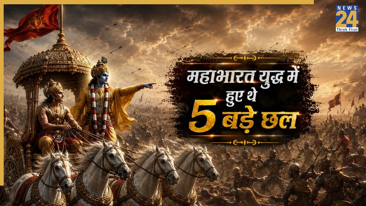 Mahabharata Story: नियम-कायदों के साथ लड़ा गया था महाभारत का युद्ध, फिर भी हुए ये 5 बड़े छल, जानिए पूरी कहानी