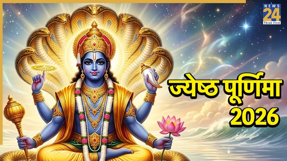 Jyeshtha Purnima 2026 Today: आज ज्येष्ठ पूर्णिमा पर करें इन 5 मंत्रों का जाप, धन-संपत्ति में होगी वृद्धि, खुलेंगे तरक्की के द्वार