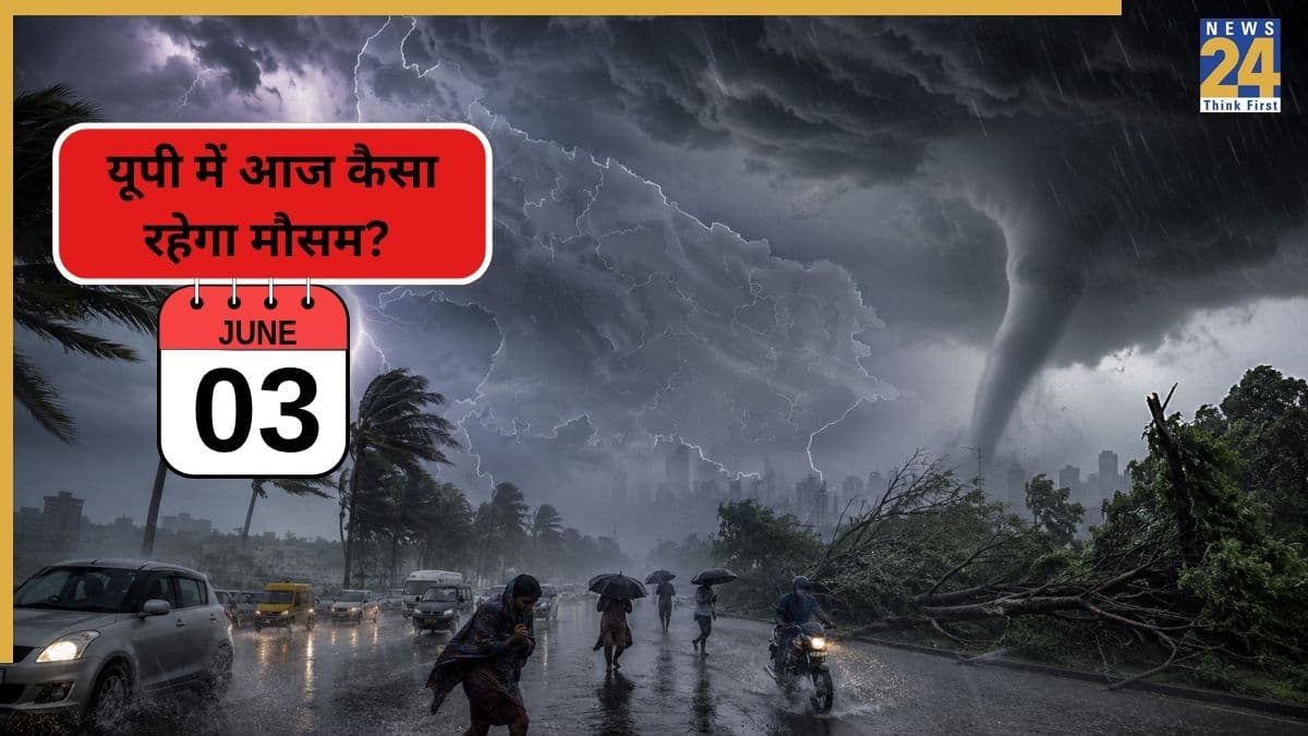 UP Weather Today: 3 जून को यूपी में मौसम का बड़ा उलटफेर, 90 किमी/घंटा की रफ्तार से आंधी-बारिश का अनुमान; कई जिलों में अलर्ट जारी