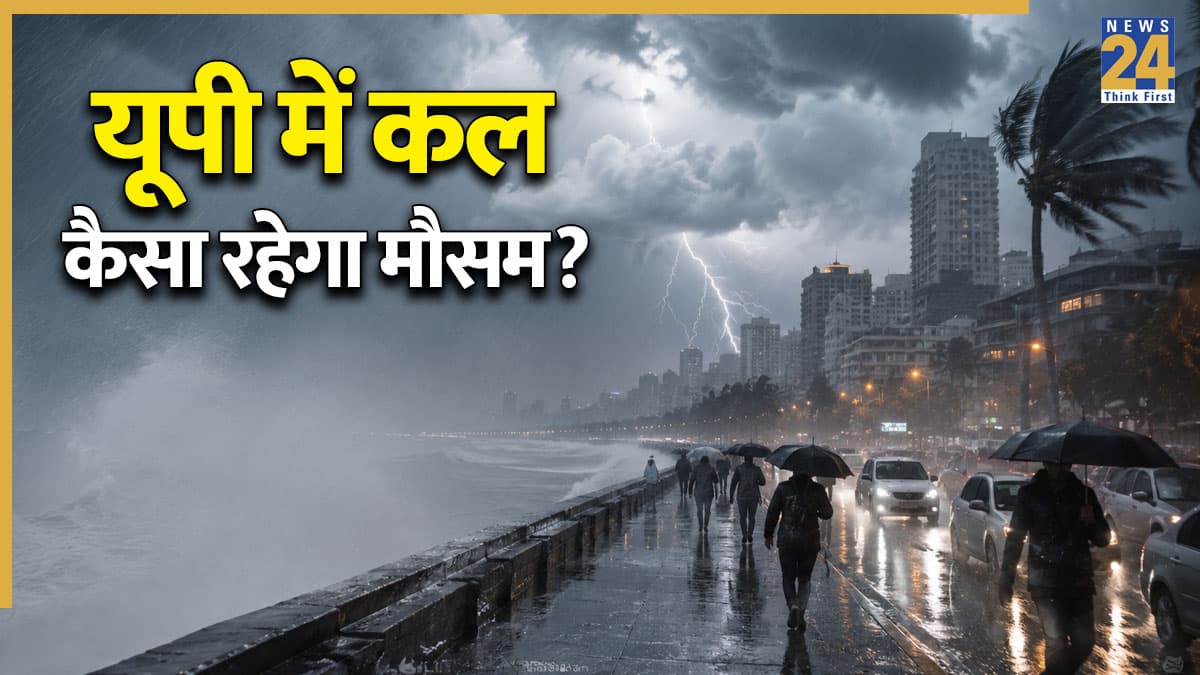 Kal Ka Mausam: इन जिलों में आंधी-तूफान के साथ होगी भारी बारिश, मौसम विभाग ने जारी की चेतावनी