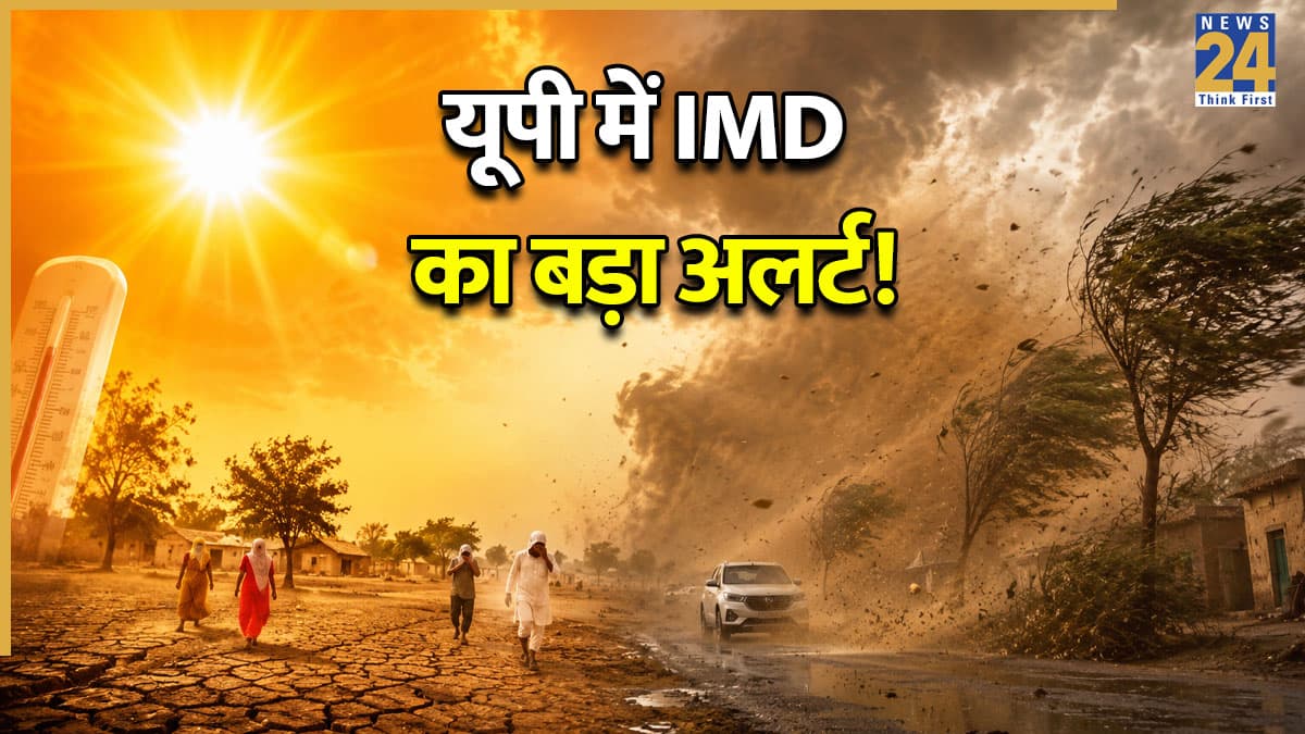 UP Weather Alert: यूपी में कल से गर्मी-आंधी का डबल अटैक! IMD का बड़ा अलर्ट, जानें 10 जून से कैसा रहेगा मौसम