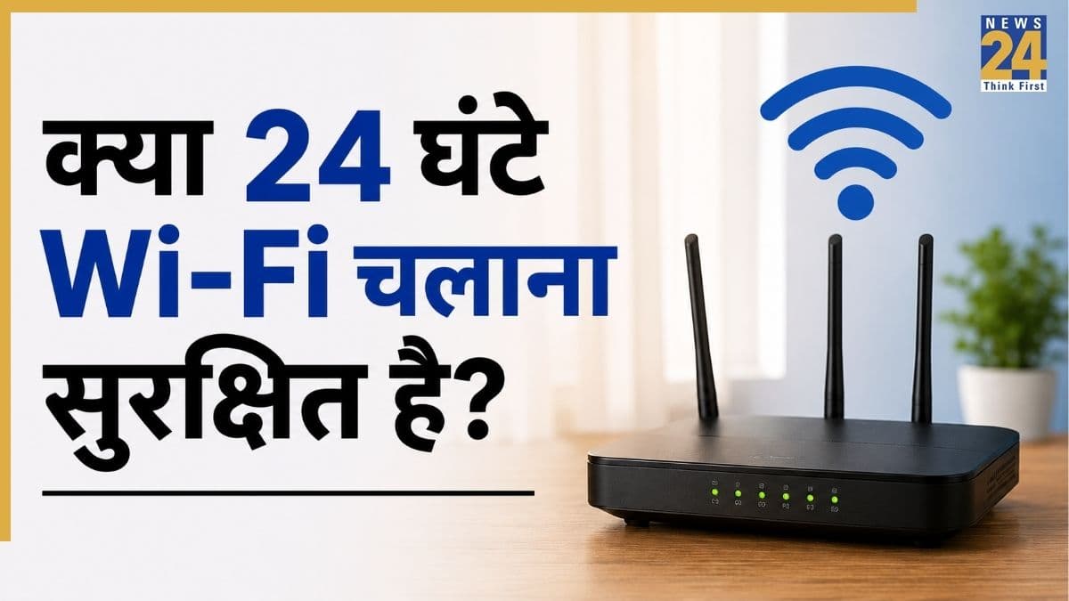 सोने से पहले Wi-Fi Router बंद करना चाहिए या नहीं? जान लें क्या कहते हैं एक्सपर्ट