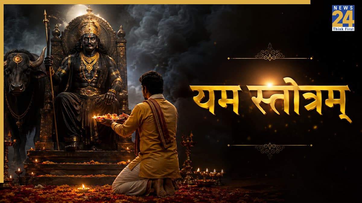 लंबी आयु और पापों से मुक्ति पाने के लिए करें यम स्तोत्रम् का पाठ, देखें Lyrics