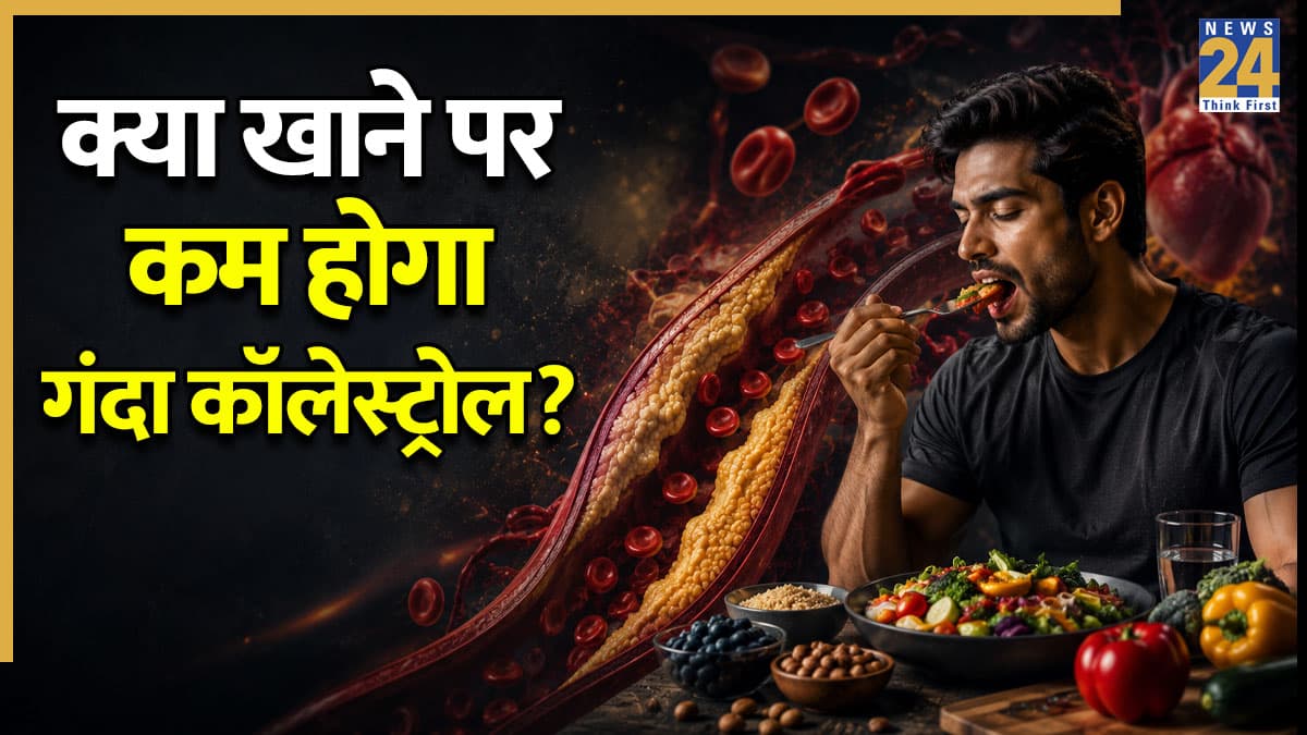 कॉलेस्ट्रोल कटर कहलाते हैं ये 5 फूड्स, आयुर्वेदिक एक्सपर्ट ने बताया Bad Cholesterol कम करने के लिए क्या खाएं