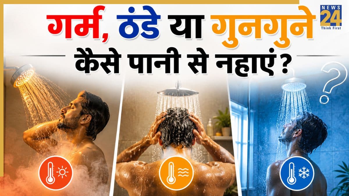 नहाने के पानी का तापमान कितना होना चाहिए? जानिए क्या कहता है विज्ञान