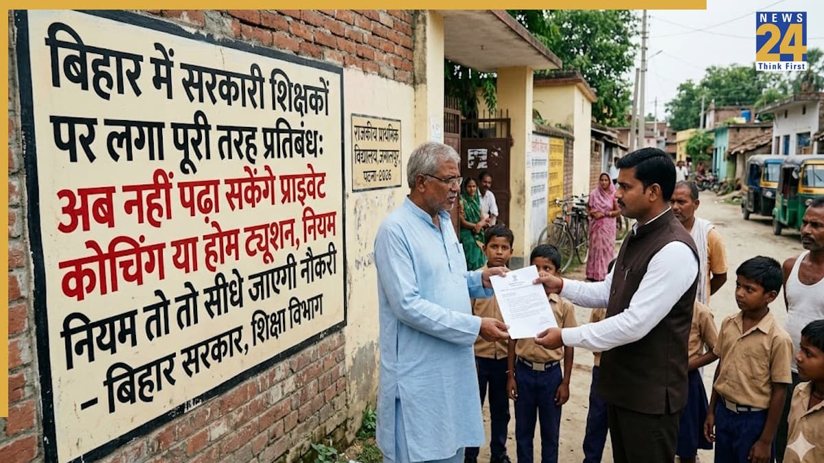 बिहार में सरकारी शिक्षकों के ट्यूशन और प्राइवेट कोचिंग पर बैन, नियम तोड़ा तो सीधे जाएगी नौकरी