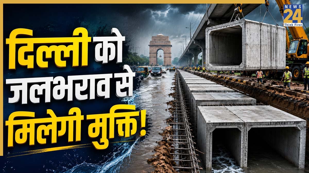 दिल्ली को जलभराव से मिलेगी मुक्ति! गुजरात मॉडल पर बनेगा नया ड्रेनेज सिस्टम, क्या है प्री-कास्ट तकनीक और कैसे होगा इसका इस्तेमाल